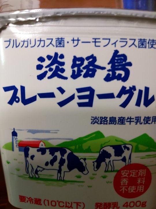 三原酪農 淡路島 プレーンヨーグルト ４００ｇ（淡路島牛乳）の口コミ・レビュー、評価点数 | ものログ