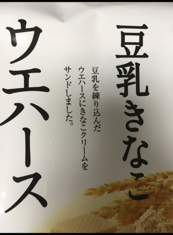 三浦 豆乳きなこウエハース 袋 ３０枚（三浦製菓）の口コミ・レビュー 