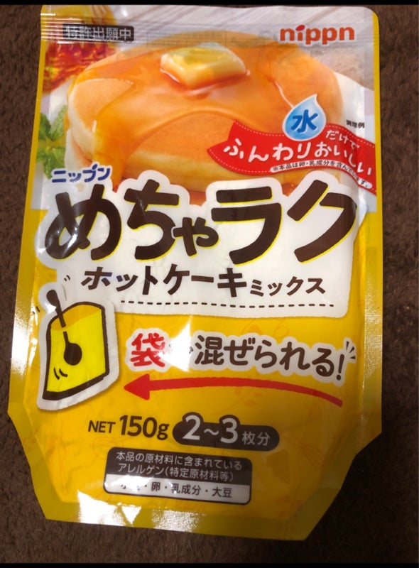 ニップン めちゃラクホットケーキミックス １５０ｇ（日本製粉）の口コミ・レビュー、評価点数 | ものログ