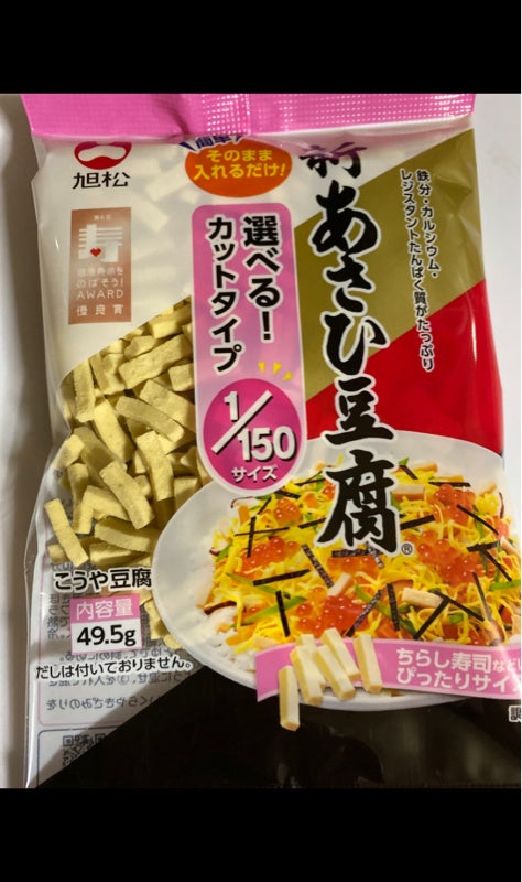 旭松 あさひ豆腐１／１５０サイズ ４９．５ｇ（旭松食品）の口コミ・レビュー、評価点数 | ものログ