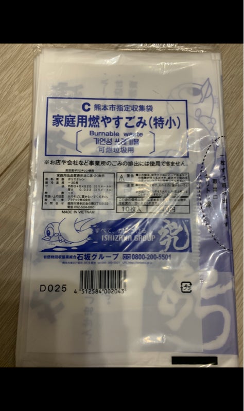 お中元 熊本市指定収集袋 家庭用燃やすごみ 小 10枚入×25ゴミ袋