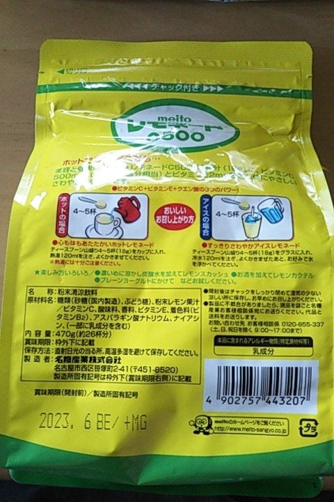 名糖 レモネードＣ５００ 袋 ４７０ｇ（名糖産業）の口コミ・レビュー、評価点数 | ものログ