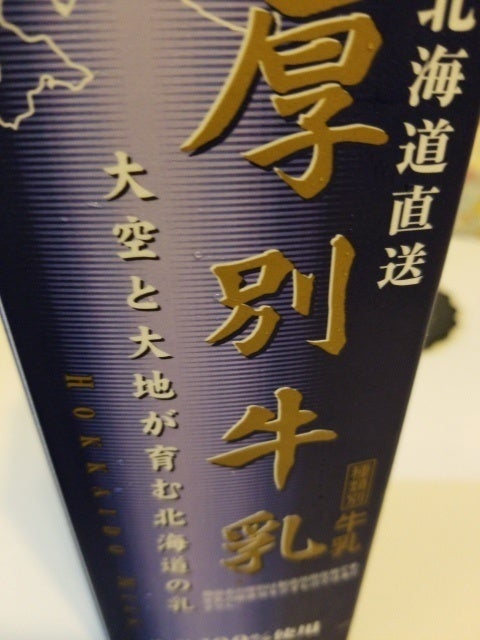 新札幌乳業】の【牛乳】の人気商品ランキング | ものログ