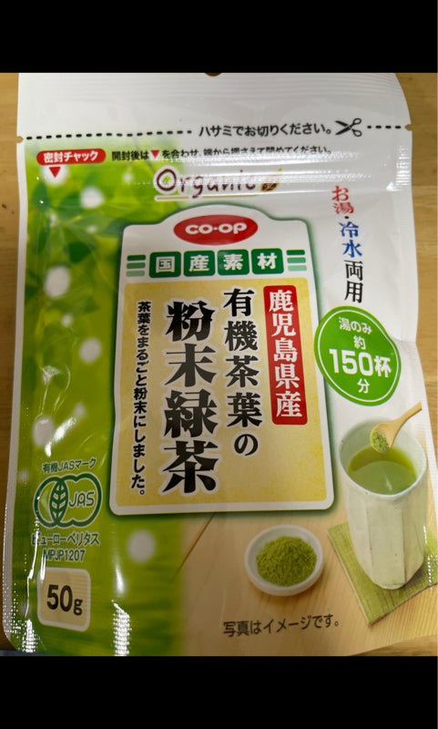 国産粉末緑茶50グラム