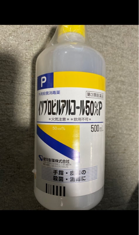 イソプロピルアルコール・50(500ml)[皮膚 器具 物品殺菌 消毒] - 3