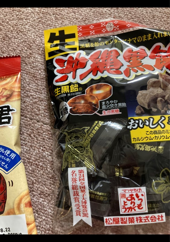 松屋製菓 130ｇ 10袋入ｘ２ 沖縄黒飴 生 激安先着 生