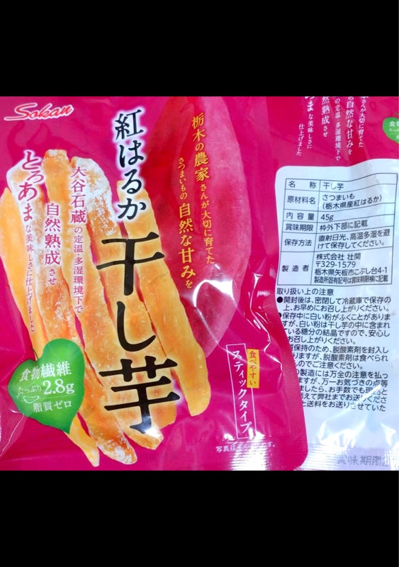 壮関 栃木県産紅はるか干し芋 ４５ｇ（壮関）の口コミ・レビュー、評価点数 | ものログ