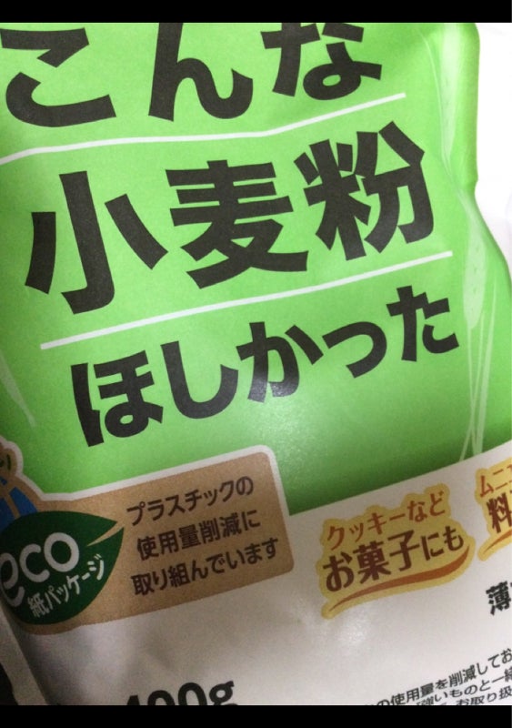 ニップン こんな小麦粉ほしかった ４００ｇ（日本製粉）の口コミ・レビュー、評価点数 | ものログ