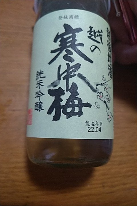 879円 激安ブランド 日本酒 越の寒中梅 純米吟醸1.8Ｌ 新潟銘醸
