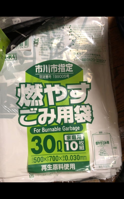 市川市指定袋 可燃３０Ｌ 白半透明 ＧＲ４ １０枚（日本サニパック）の口コミ・レビュー、評価点数 | ものログ