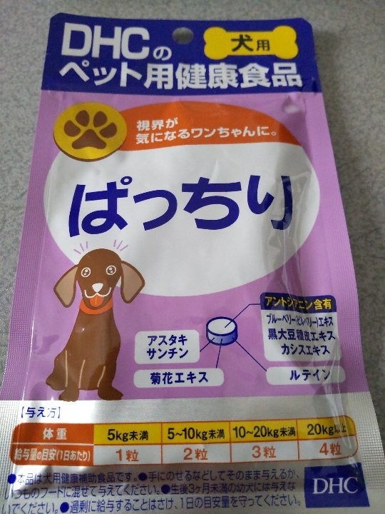DHCペット用健康食品　ぱっちり　３袋セット - 5