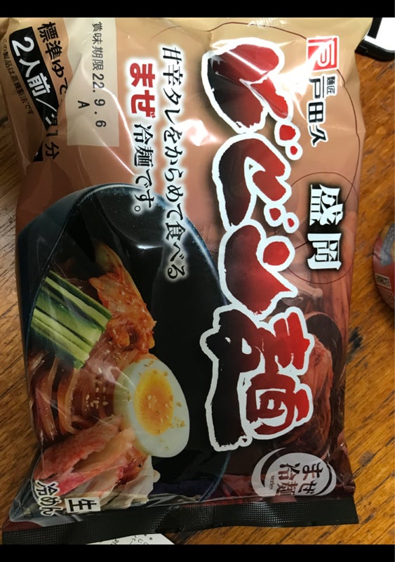 戸田久 盛岡ビビン麺 ２食 ３７０ｇ（戸田久）の口コミ・レビュー、評価点数 | ものログ