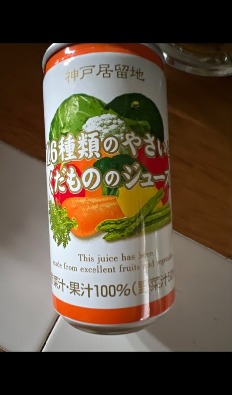 4周年記念イベントが 神戸居留地 グレープ100％ 185g缶×90本 30本×3箱 賞味期限