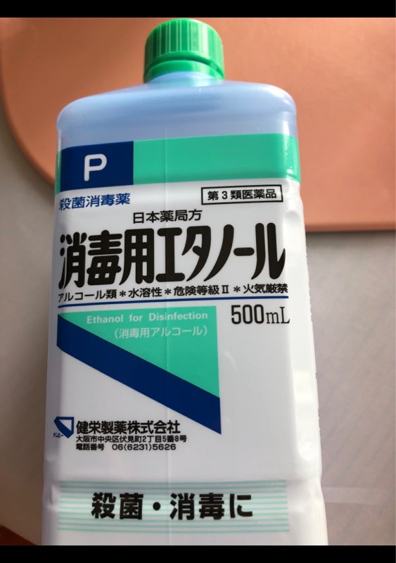 消毒用エタノールIP「ケンエー」 5000mL 3個セット  第３類医薬品
