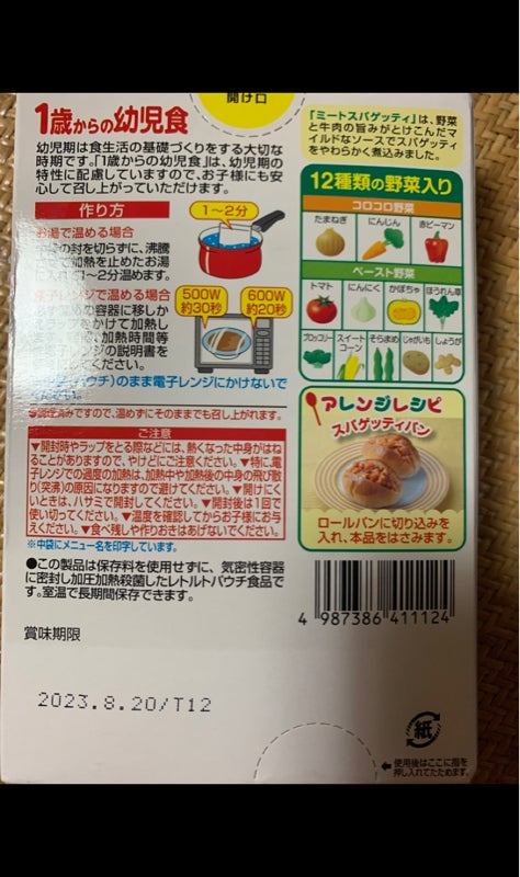 １歳からの幼児食ミートスパゲッティ２袋 １１０ｇ（江崎グリコ）の口コミ・レビュー、評価点数 | ものログ