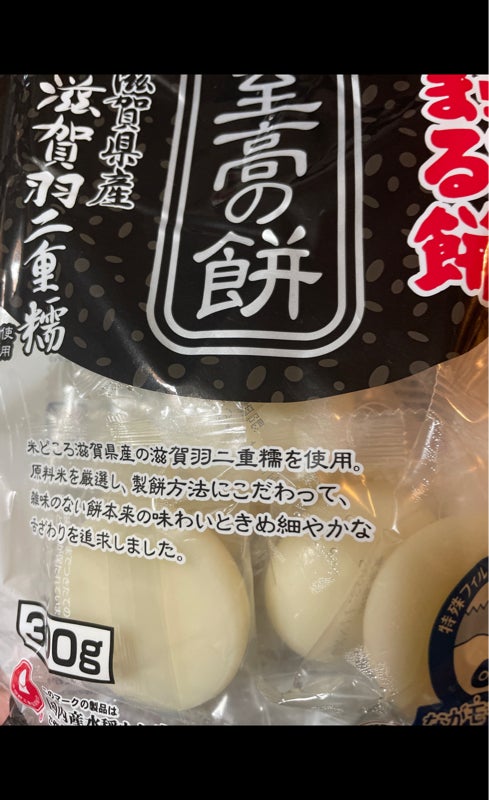 サトウのまる餅　３００ｇ（佐藤食品工業）の口コミ・評判、評価点数　至高の餅滋賀県産羽二重糯　ものログ