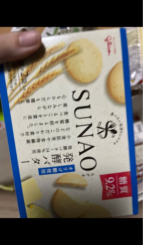 公式 江崎グリコ SUNAO スナオ 発酵バター 62g 1袋あたり糖質9.2g 31g×2袋 約30枚入 ×5箱 