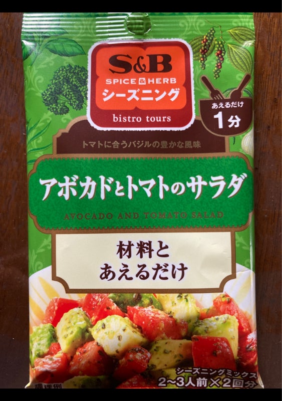 117円 大人気新品 ORGANICシーズニング アボカドとトマトのサラダ 2袋 エスビー食品