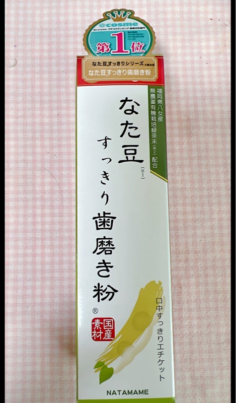 三和通商 なた豆すっきり柿渋歯磨き粉 １２０ｇ（三和通商）の口コミ・レビュー、評価点数 | ものログ