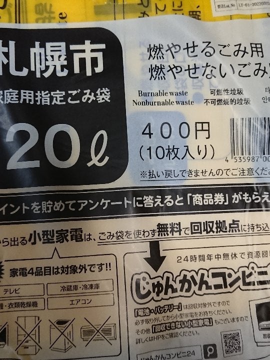 札幌市 札幌市指定ゴミ袋２０Ｌ １０枚の口コミ・レビュー、評価点数 