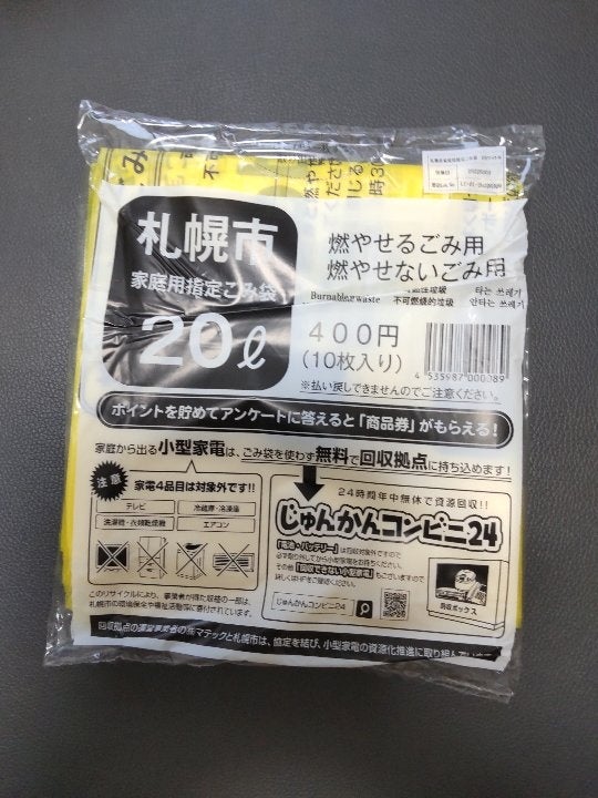 札幌市 札幌市指定ゴミ袋２０Ｌ １０枚の口コミ・レビュー、評価点数