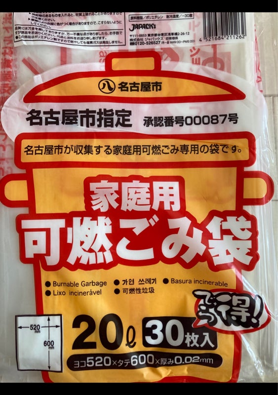 名古屋市袋 可燃 ２０Ｌ ＮＪ−２６ ３０枚（ジャパックス）の販売価格