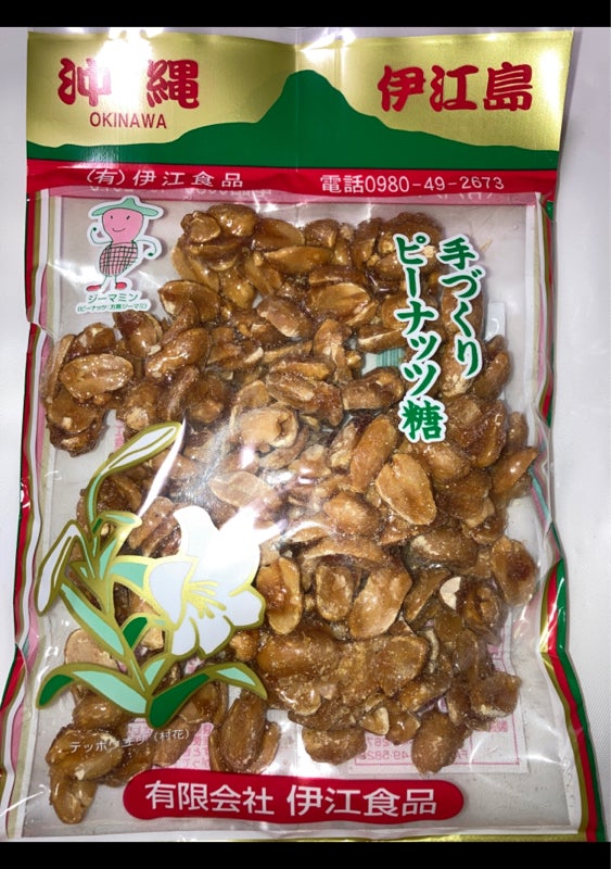 ものログ　伊江食品　手作りピーナッツ糖　小　１８０ｇ（伊江食品）の口コミ・評判、評価点数
