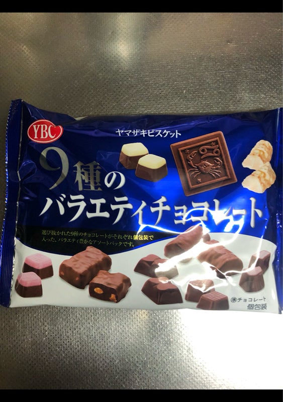 ＹＢＣ ９種のバラエティチョコレート大袋 １５５ｇの口コミ・評判 
