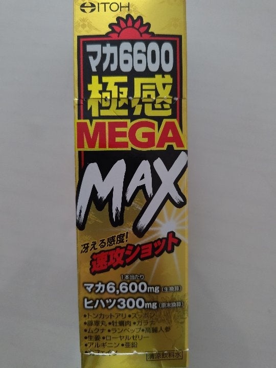 初売り 井藤漢方 マカ6600 極感MEGA MAX 50mL×5本セット