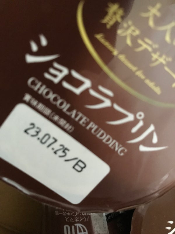 和歌山 大人の贅沢デザートショコラプリン １１０ｇ（和歌山産業）の口コミ・評判、評価点数 ものログ