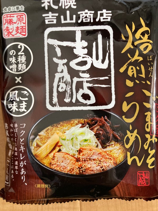 藤原製麺札幌吉山商店焙煎ごまみそラーメン１１３．５（藤原製麺）の口コミ・評判、評価点数　ものログ