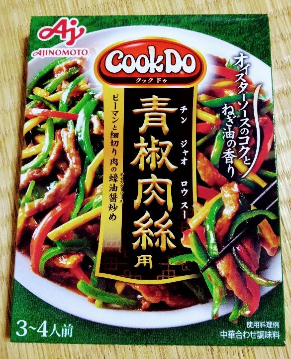 Cook Do(青椒肉絲)