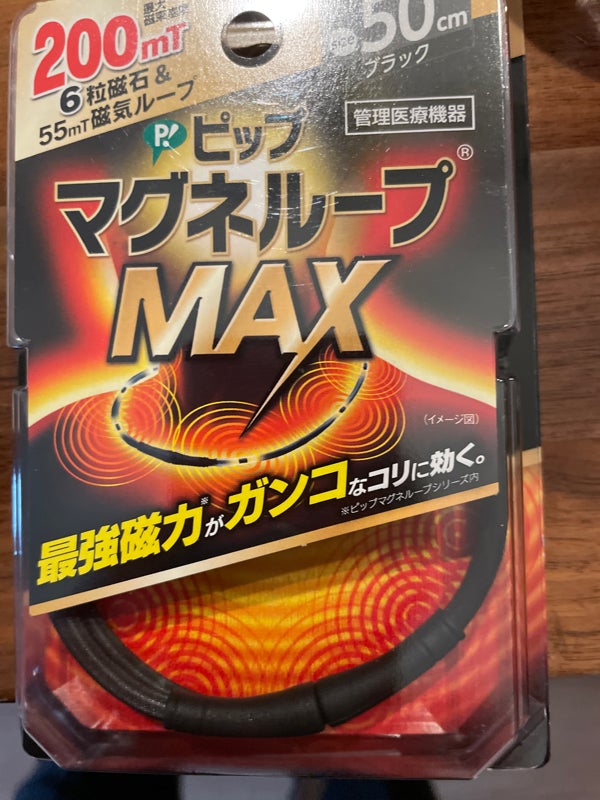 スーパーセール ピップマグネループ MAX マックス ブラック 1個入 50cm 1個 送料無料
