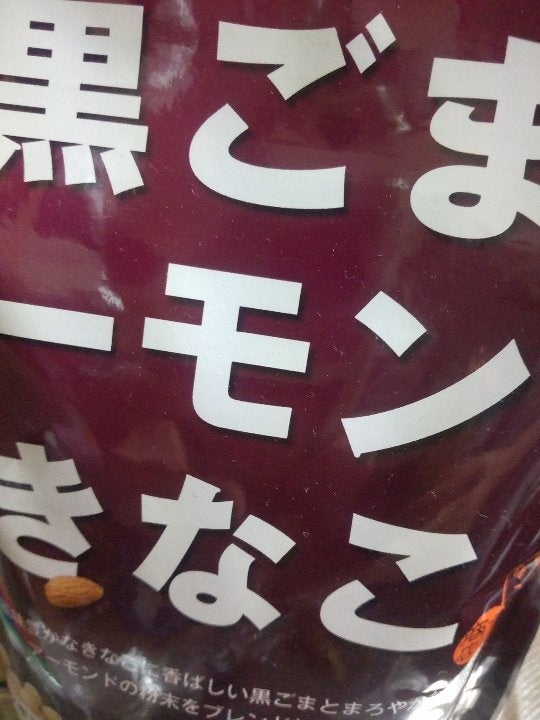  幸田商店 黒ごまアーモンドきなこ 270g x10 まとめ売り セット販売 お徳用 おまとめ品(代引不可)