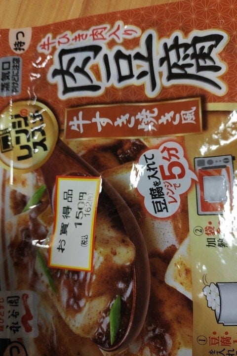 永谷園 レンジのススメ 肉豆腐 135g×5個