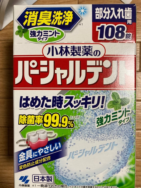 小林製薬 パーシャルデント 洗浄フォーム 250ml (入れ歯洗浄剤)