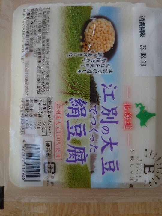 菊田　江別大豆絹豆腐　４００ｇ（菊田食品）の口コミ・評判、評価点数　ものログ