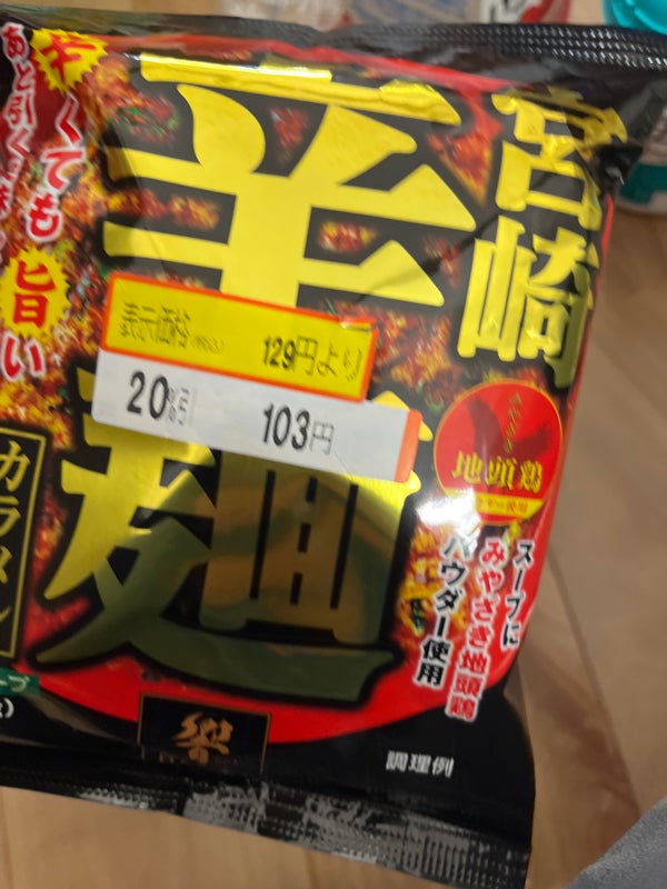 即席麺　宮崎辛麺　９２ｇ（響）の口コミ・評判、評価点数　ものログ　響　１食